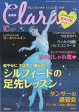 クララ2012,10月号