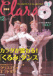 クララ2012,12月号