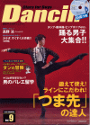 Dancin'201509表紙